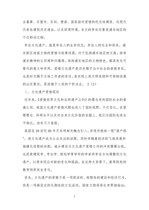 浅论文化遗产的保护现状及发展思考