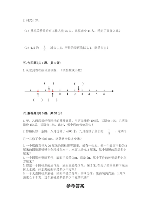 小升初六年级期末试卷精品【名校卷】.docx