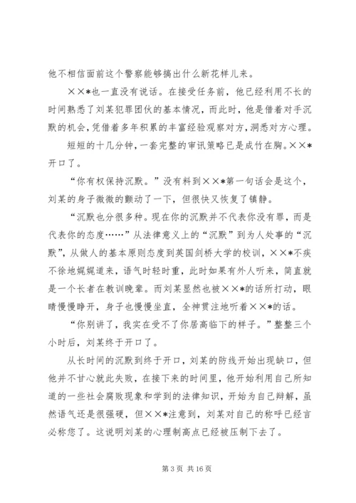 公安局优秀预审员先进事迹材料 (4).docx