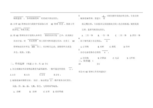 中航工业新航6S管理知识测试题