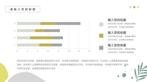 绿色植系文艺风简约学习汇报PPT模板