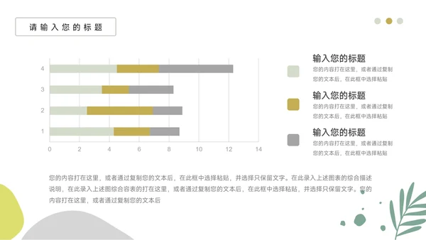 绿色植系文艺风简约学习汇报PPT模板