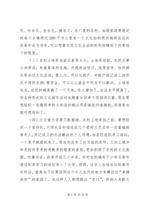 加强农村文化建设构建农村和谐社会.docx