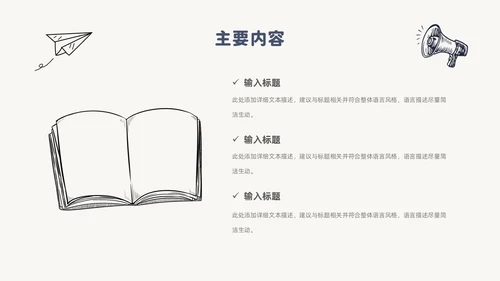 简约风手绘线条纸飞机论文答辩开题报告PPT模板