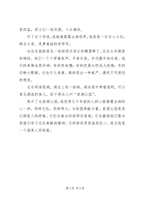 游青云湖公园感想专题 (2).docx