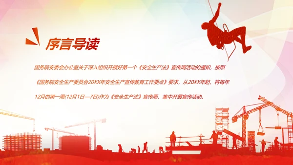 2017年安全生产法宣传周学习PPT模板