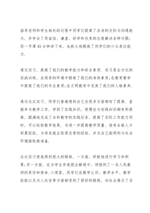 初中教师实习报告10篇.docx