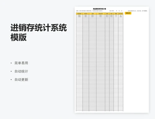 进销存统计系统模版