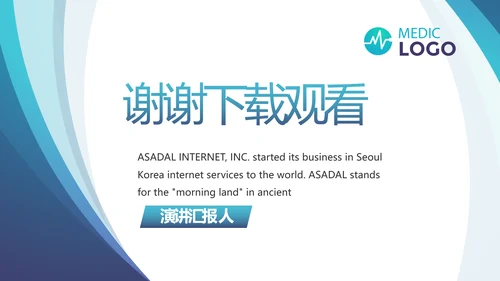 蓝色医疗工作总结汇报计划动态PPT