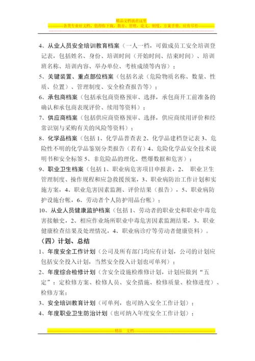 安全标准化管理制度、台帐、记录及其他资料.docx
