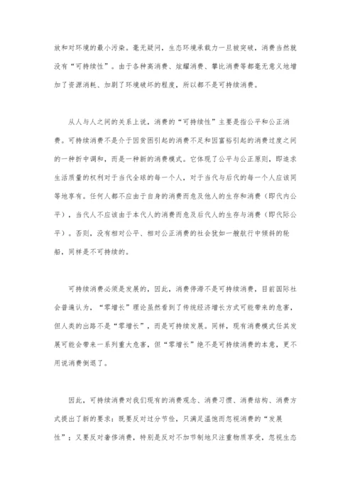 可持续消费与新经济革命毕业论文.docx