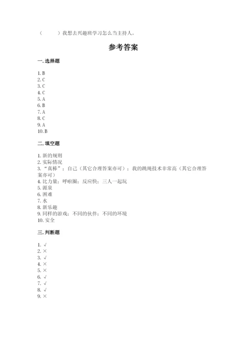 部编版二年级下册道德与法治期末测试卷附参考答案（模拟题）.docx