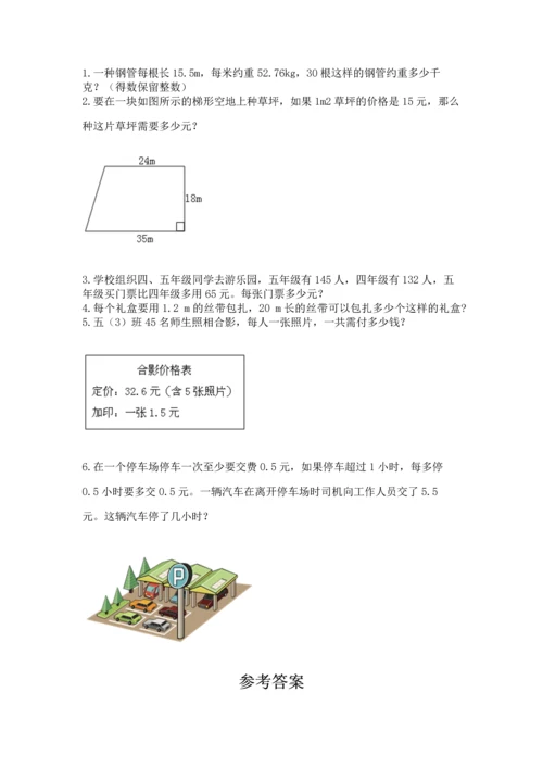 人教版数学五年级上册期末测试卷及完整答案（精品）.docx