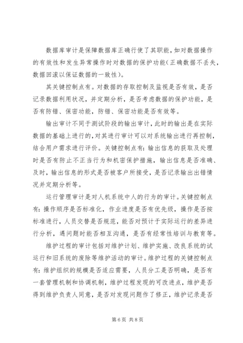 信息系统审计重点.docx