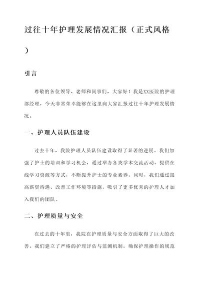 过往十年护理发展情况汇报