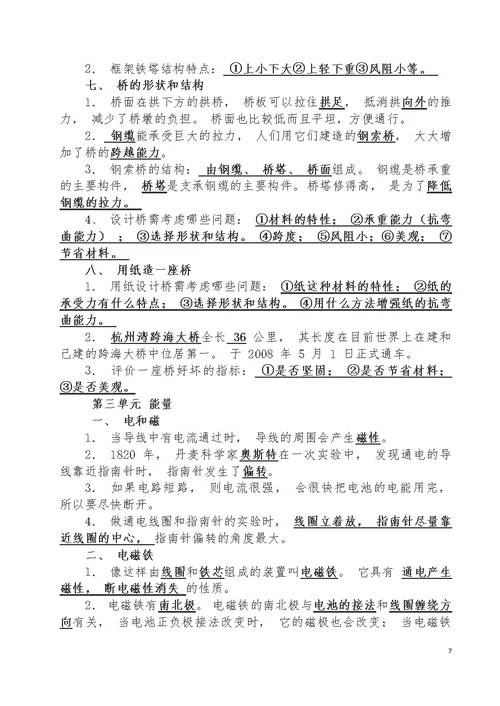 人教版小学六年级上册科学复习资料