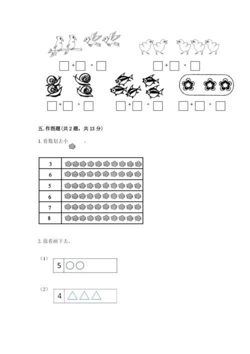 北师大版一年级上册数学期中测试卷附答案（黄金题型）.docx