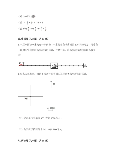 人教版六年级上册数学 期中测试卷精品（必刷）.docx