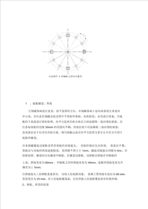 机场油库工程储罐施工技术方案