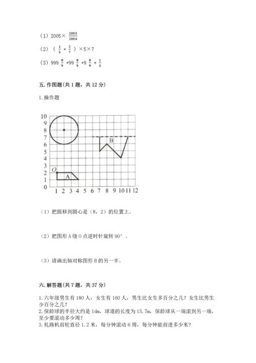 小学数学六年级上册期末测试卷及参考答案（综合卷）.docx