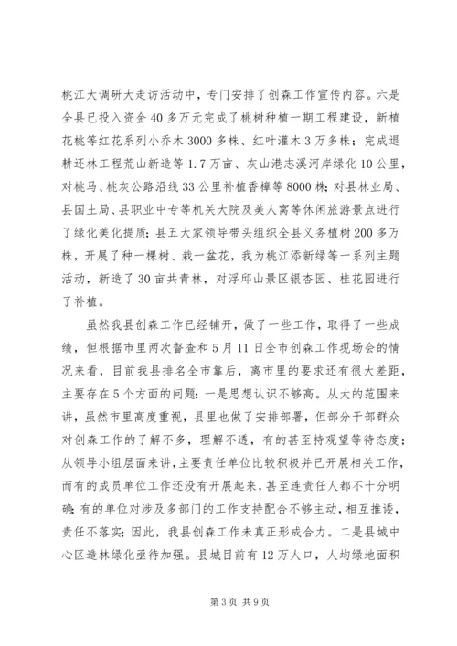 创森会议发言稿.docx