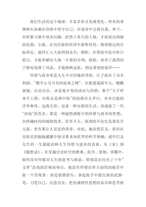 珍惜与舍弃作文.docx