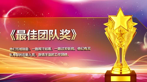 震撼开场2019年会颁奖新年计划PPT模板