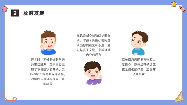 彩色水彩插画开学心理疏导班会PPT课件开学第一课