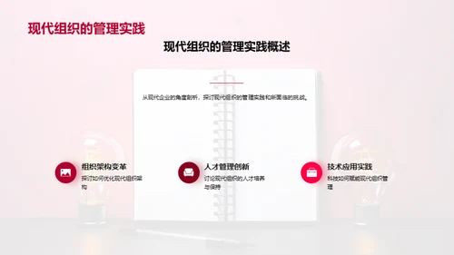 管理学的演进与创新