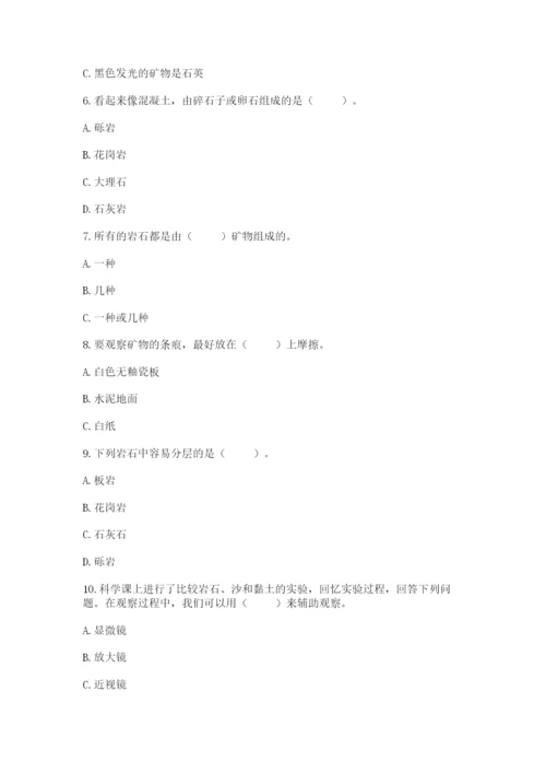 教科版四年级下册科学第三单元《岩石与土壤》测试卷带答案（精练）.docx