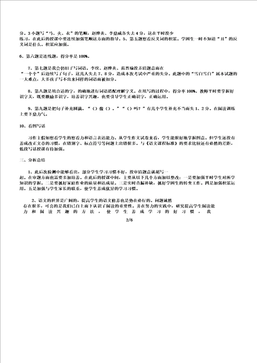 一年级教学语文期末习题分析计划