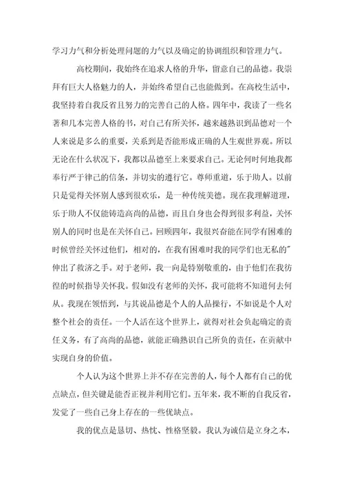 本科毕业生自我鉴定范例7篇
