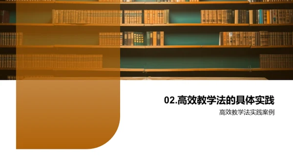 掌握高效教学法