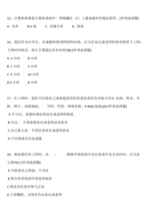 2023年网络安全知识竞赛题库.docx