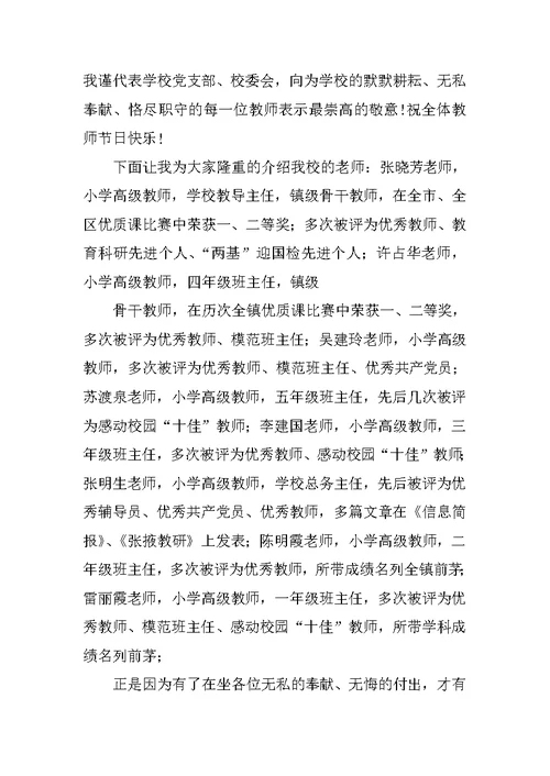 校长在教师节讲话稿