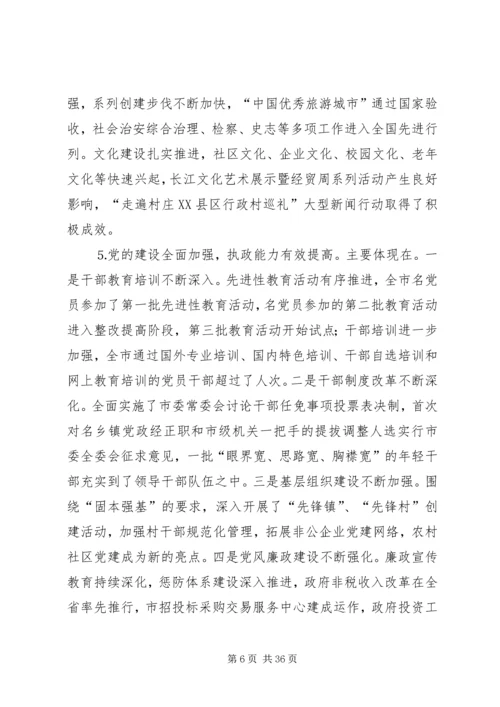 在市委八届八次全体会议上的报告 (2).docx