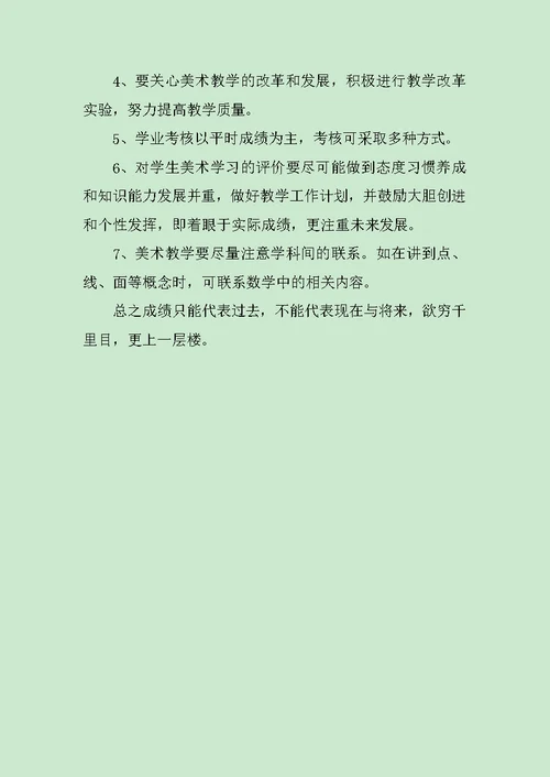 六年级学期教学工作总结范文稿