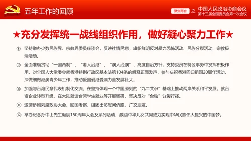 全国两会政协常委会工作报告ppt