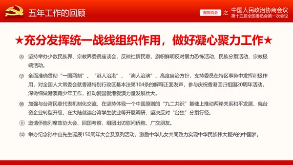 全国两会政协常委会工作报告ppt
