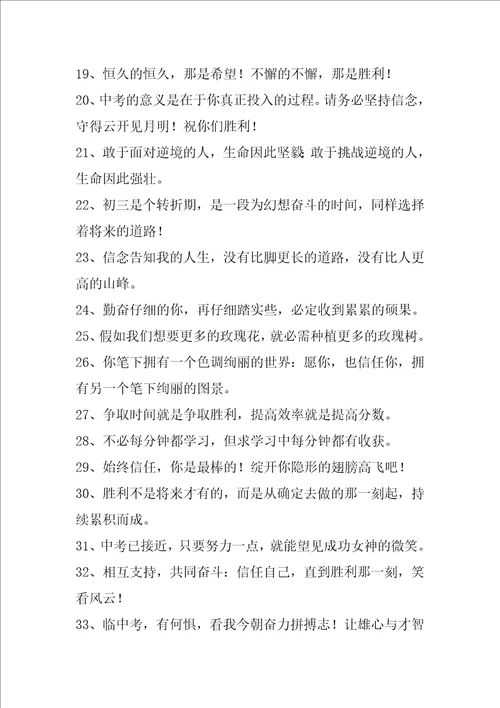 中考家长给孩子的鼓励寄语精彩6篇