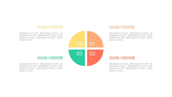 一键换色循环图样式合集PPT模板