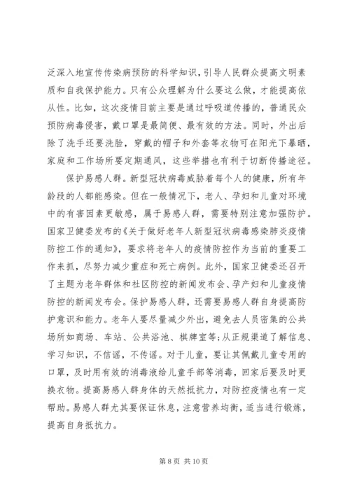 疫情防控专题党课讲稿精选多篇.docx