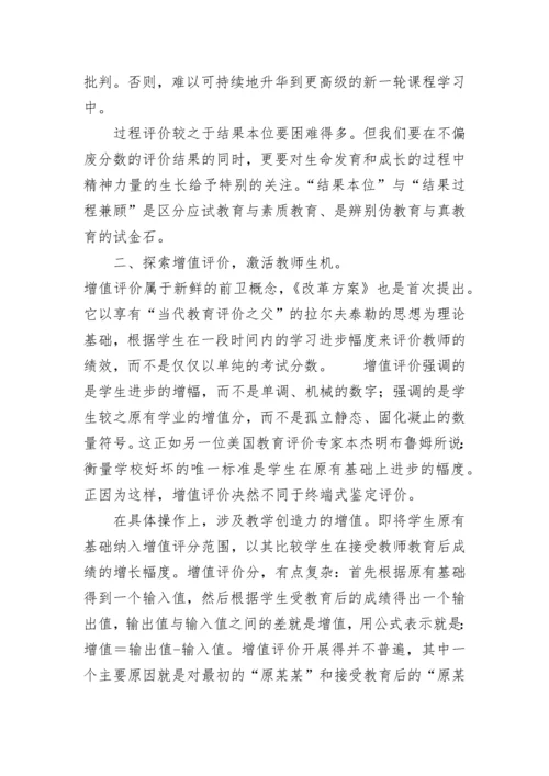 深化教育改革全面提高义务教育质量的意见心得体会 深化教育教学改革全面心得体会(6篇).docx