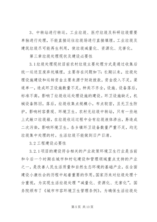 乡镇垃圾中转站可研性报告.docx