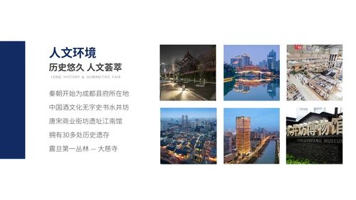 成都旅游城市大熊猫通用PPT模板