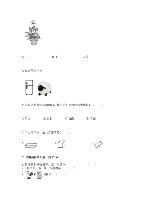 小学一年级上册数学期中测试卷（中心小学）.docx