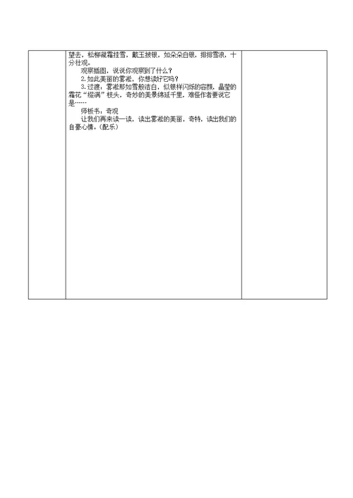 2017 2018学年四年级语文上册第七单元23雾凇教案苏教版