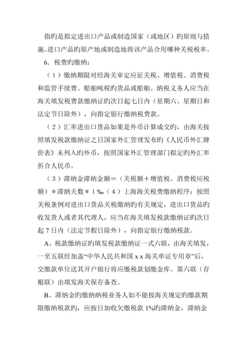 我国进口通关标准流程操作程序.docx