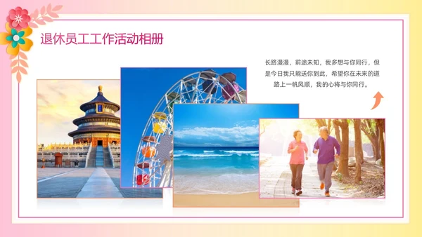 暖色系卡通剪纸风花卉相册庆祝退休欢送会PPT模板