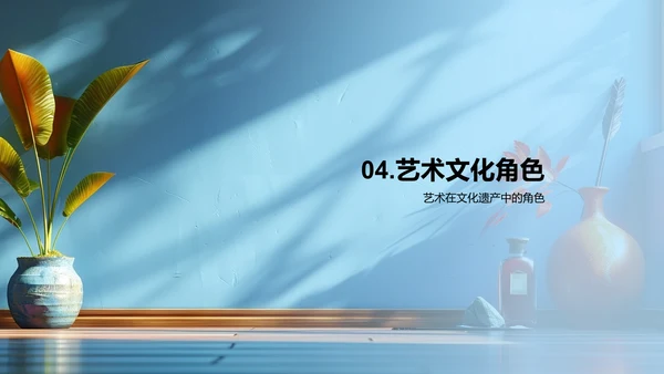 艺术文化交汇演讲PPT模板